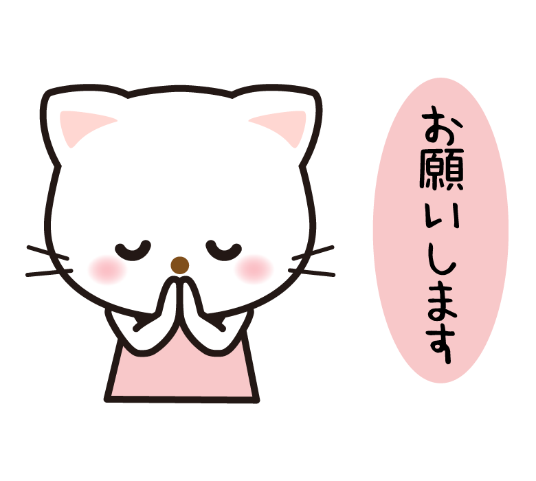 注意事項 必ずお読みください